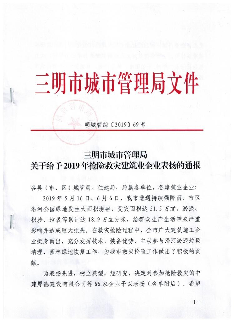 开云手机站官方网站参与抢险救灾获通报表扬.jpg