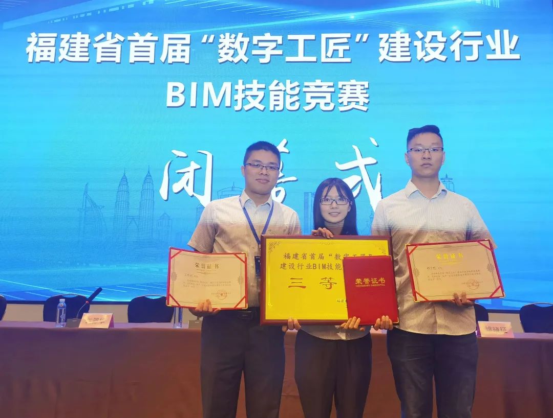 开云手机站官方网站团队参加福建省首届“数字工匠”建设行业BIM技能竞赛获三等奖.jpg