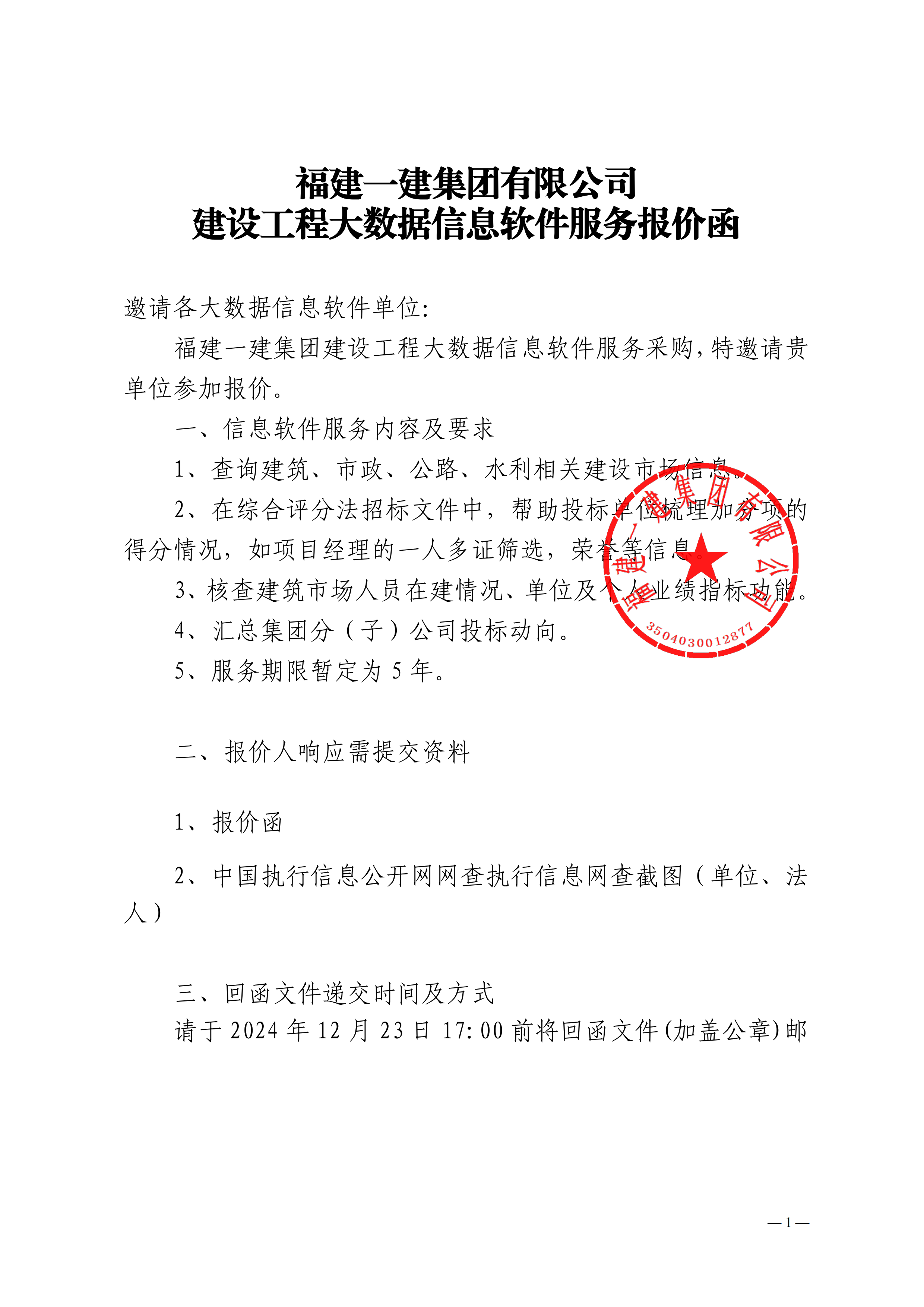 开云手机站官方网站有限公司建设工程大数据信息软件服务报价函-副本_00.png