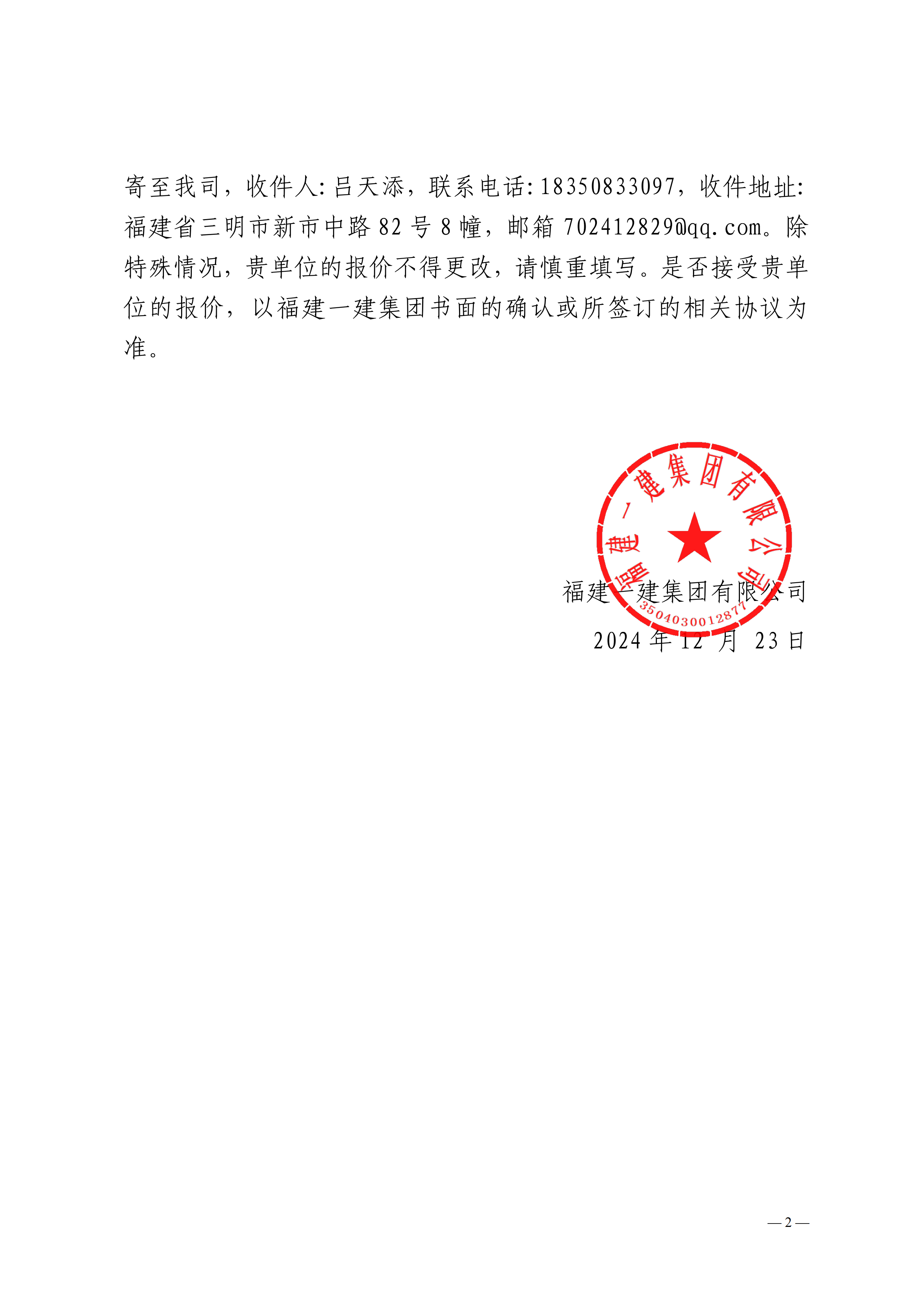 开云手机站官方网站有限公司建设工程大数据信息软件服务报价函-副本_01.png