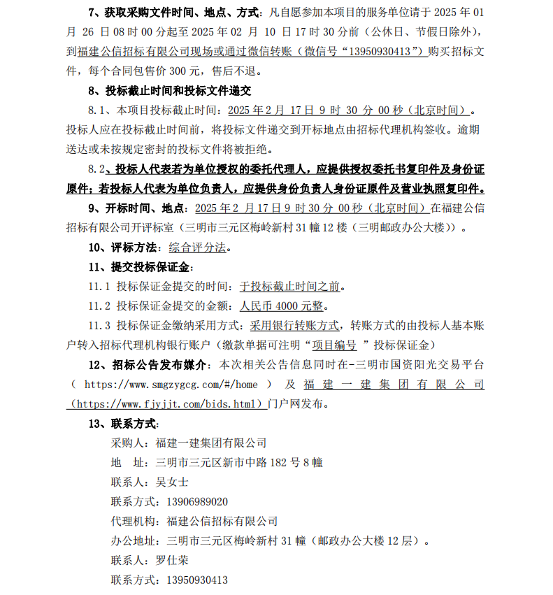 2025.1.26 吴小燕 开云手机站官方网站固定资产管理系统及实施服务  招标公告_00.png