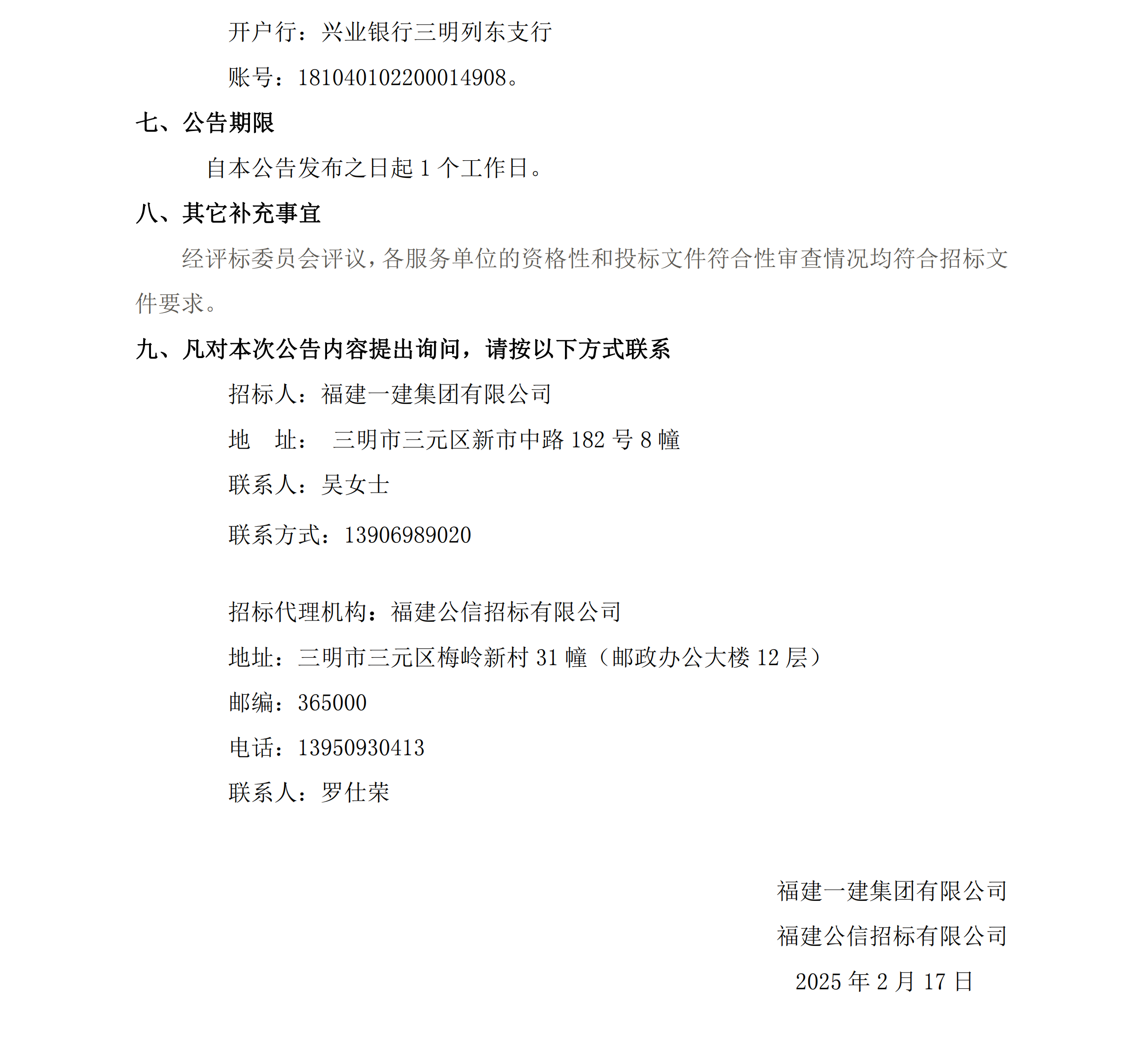 1开云手机站官方网站固定资产管理系统及实施服务项目结果公告_01.png