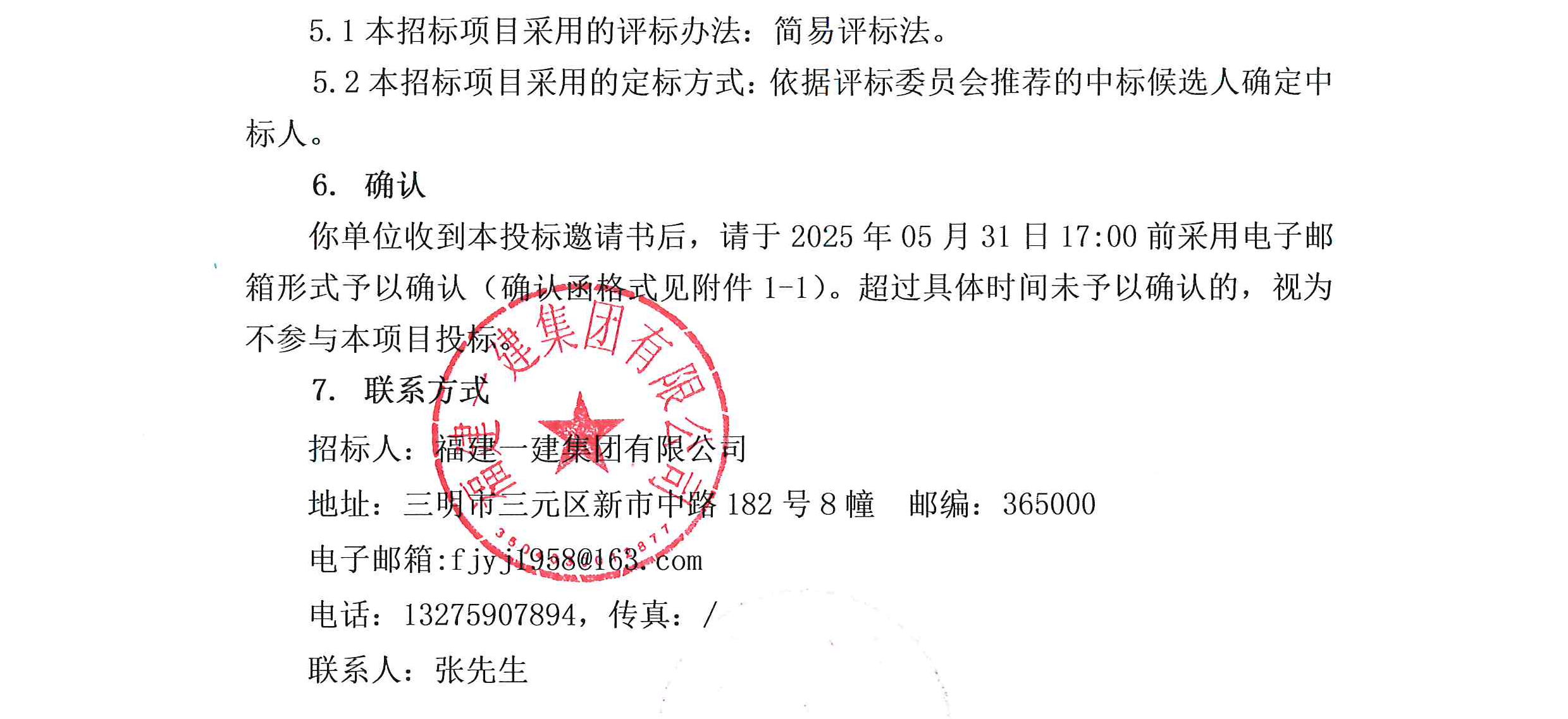 开云手机站官方网站有限公司企业年金基金受托管理服务项目投标邀请书_01.png